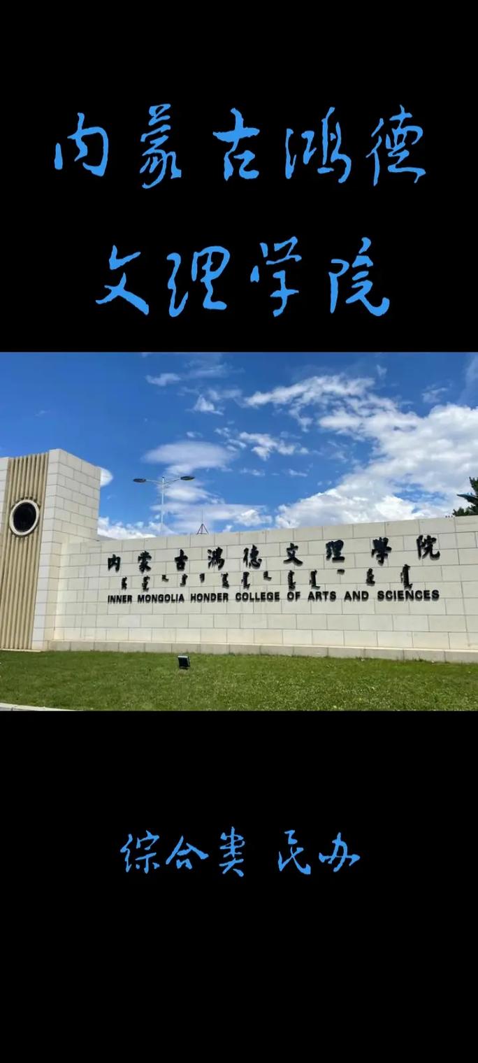 内蒙古鸿德文理学院在呼市哪个区