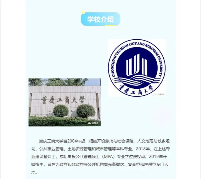 重庆工商大学有多少专业