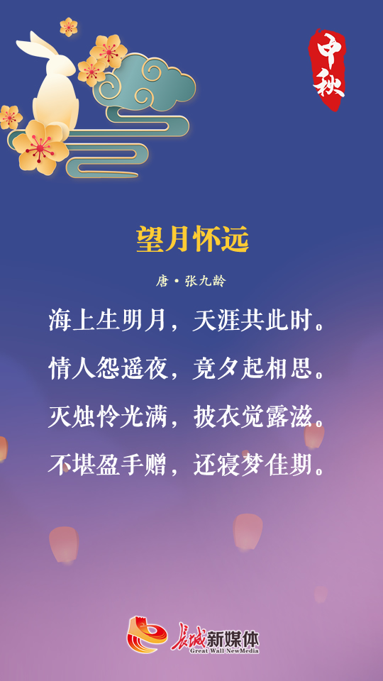 中秋节的诗词知多少