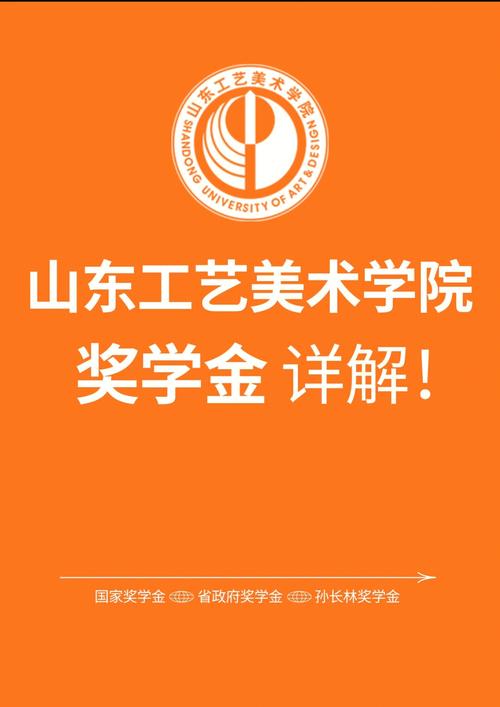 山东奖学金多少钱