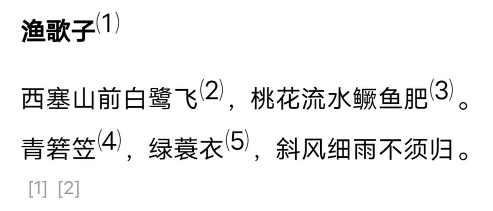 渔父词多少字