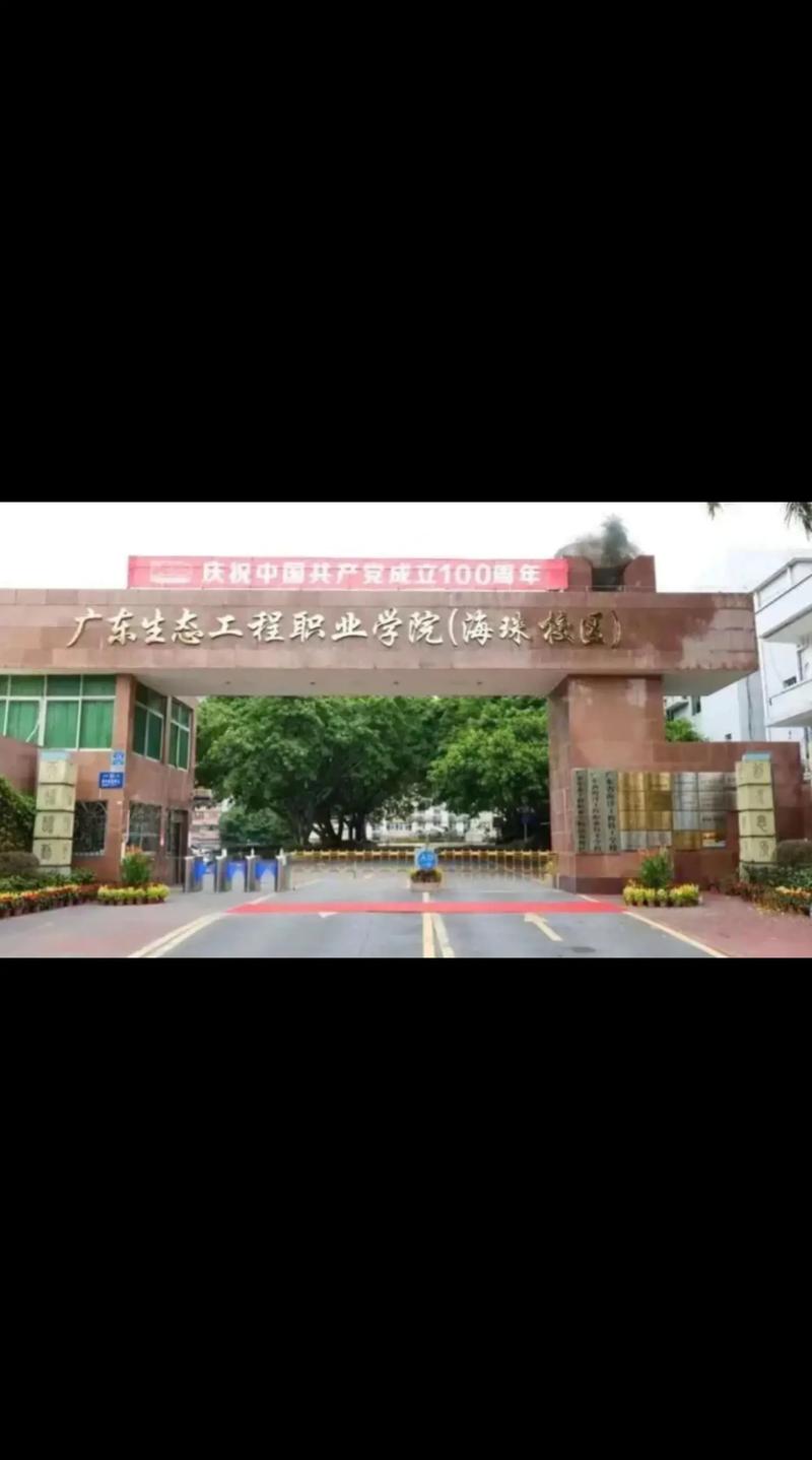 广东生态工程学院哪个好