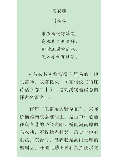 乌衣巷诗全文有多少字