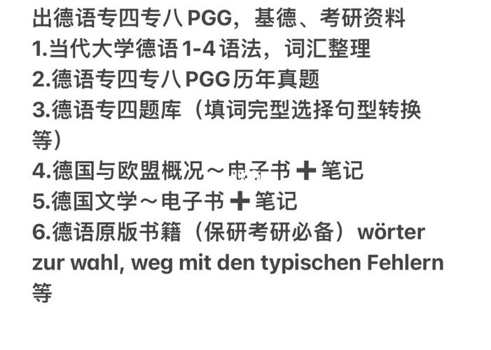 哪个学校收德语考研的专业