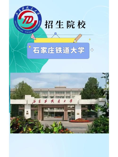 石家庄铁道学校哪个好