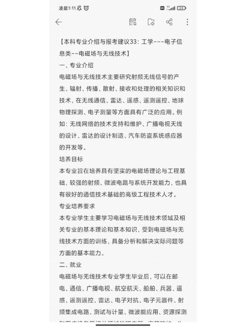 电磁场与无线技术属于哪个学科