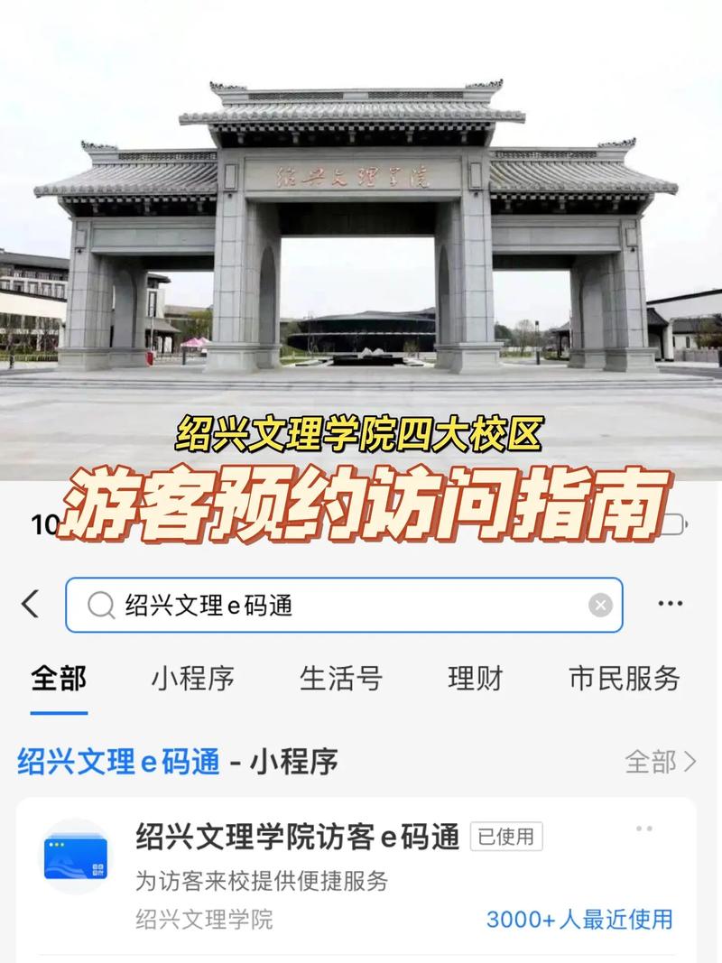 文理学院绍兴在哪个区