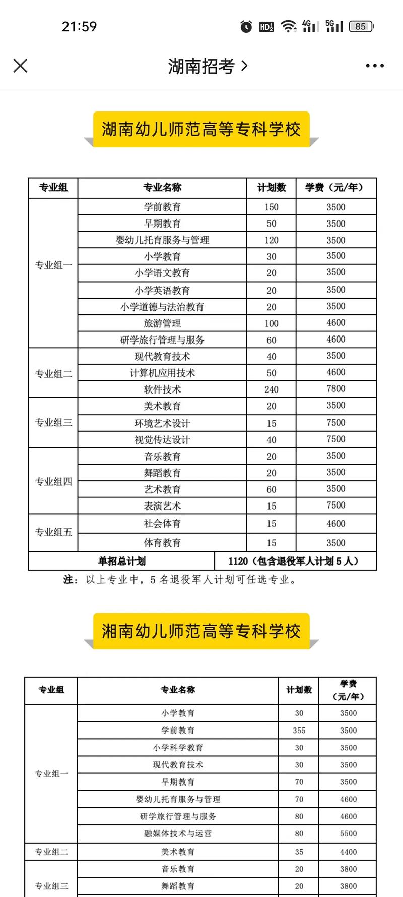 师范类收费是多少