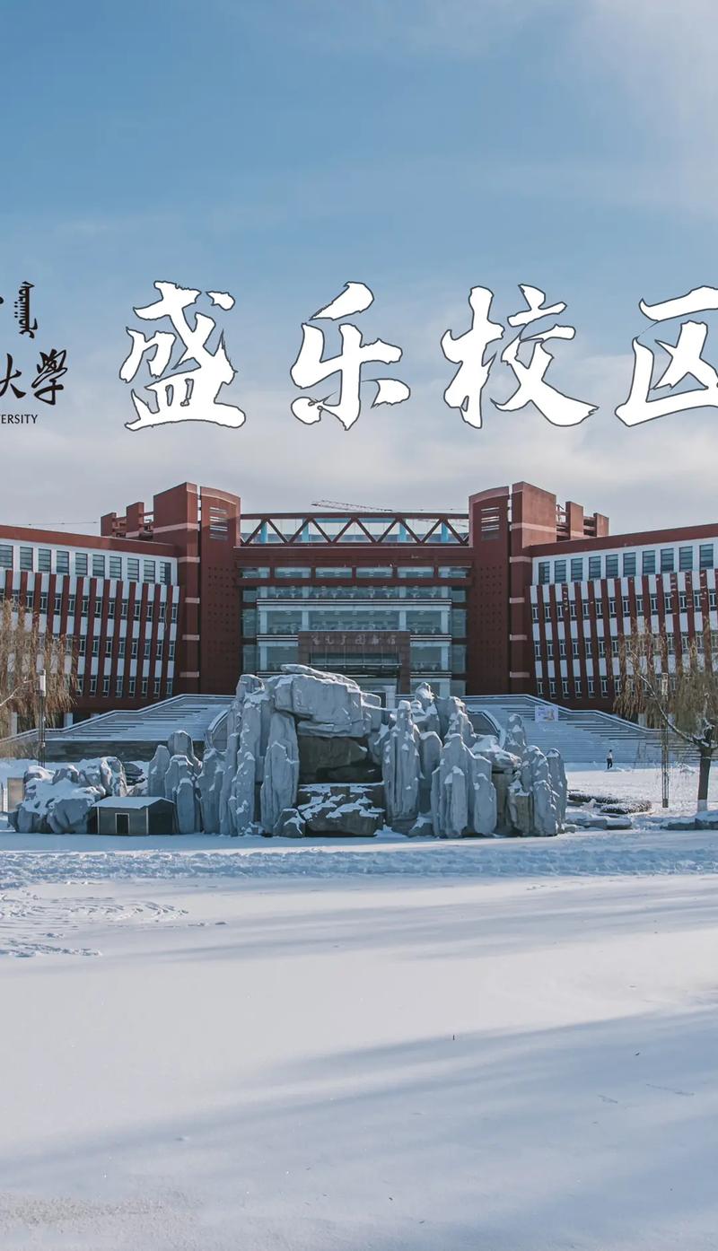 内蒙师范大学有多少学院