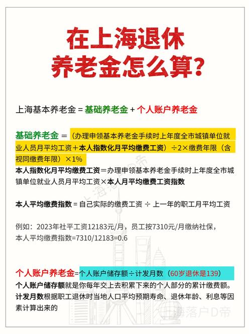 上海交大退休工资多少