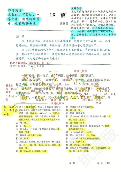 狼文言文有多少个字