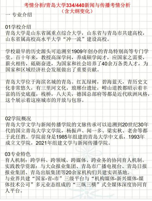 青岛哪个学校有新闻与传播