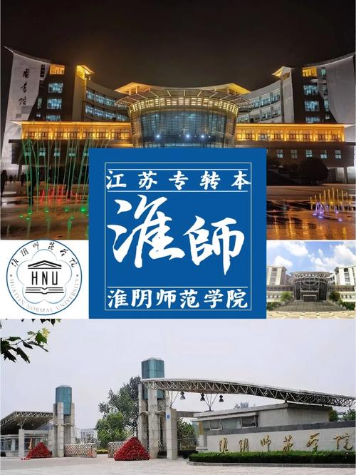 淮阴大学有多少大学