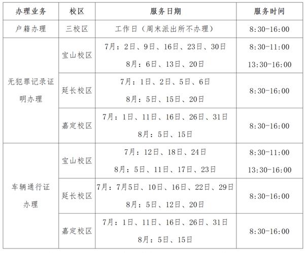 大学教务科多少假期