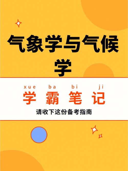 气象学哪个大学好