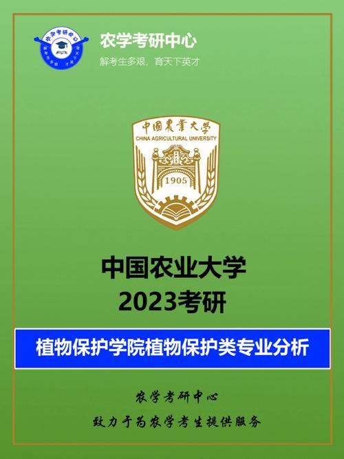 植物保护学哪个大学好