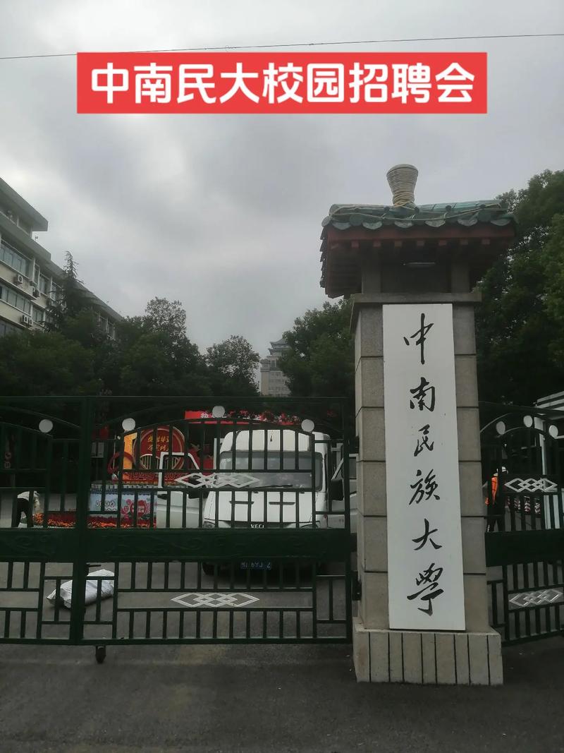 中南民族大学和湖北哪个好