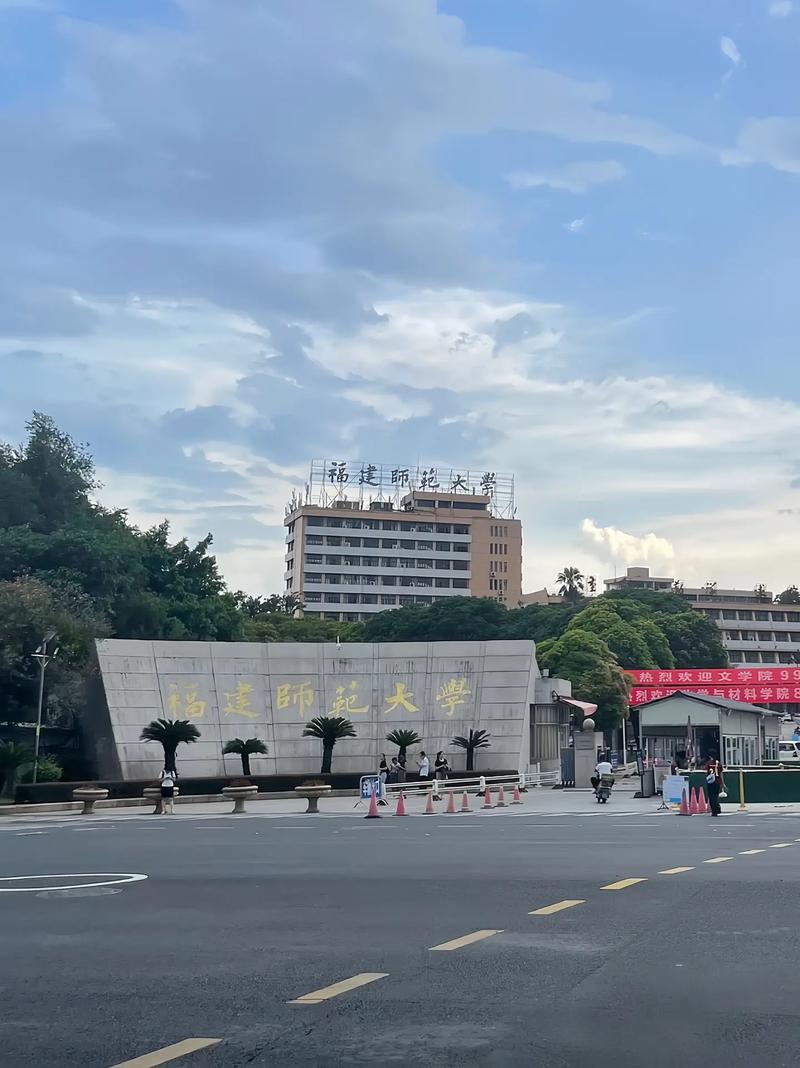 福建省师范大学在哪个城市