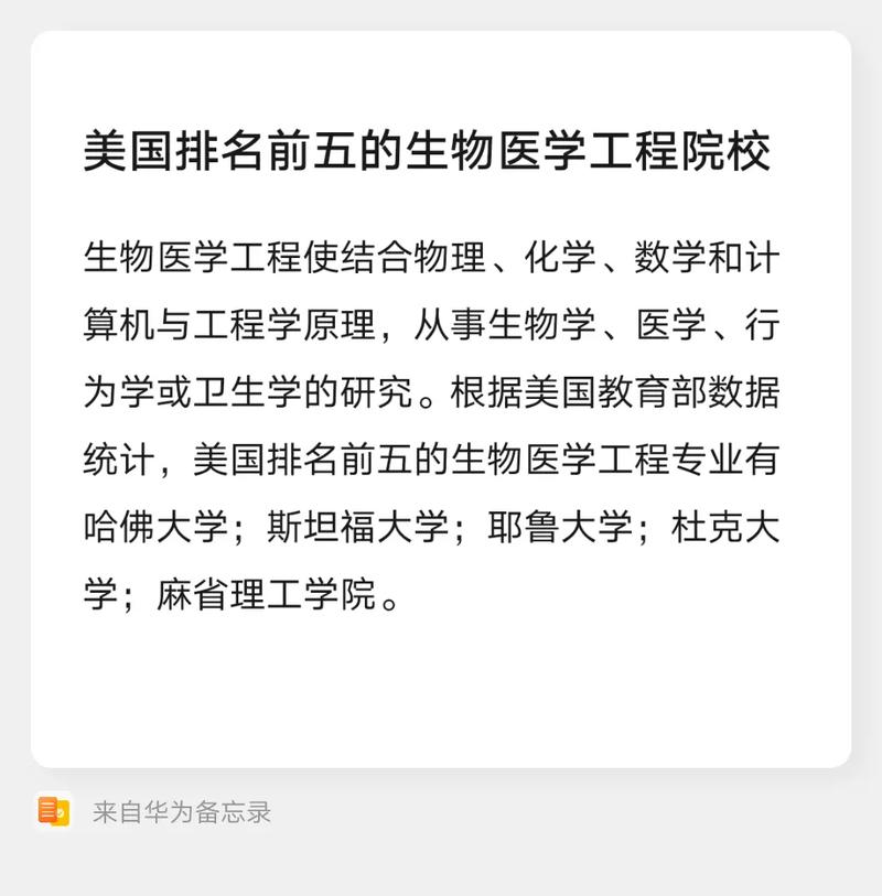 哪个大学有生物医学工程