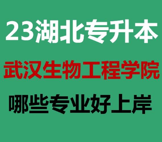 2020武生院有多少专业