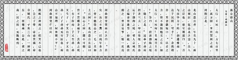 古文愚公移山多少字