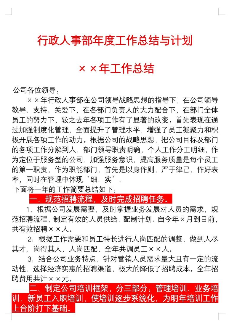 发展规划处和人事处哪个好