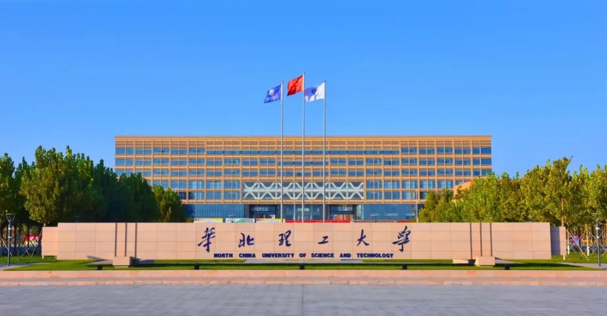 华北理工大学哪个省