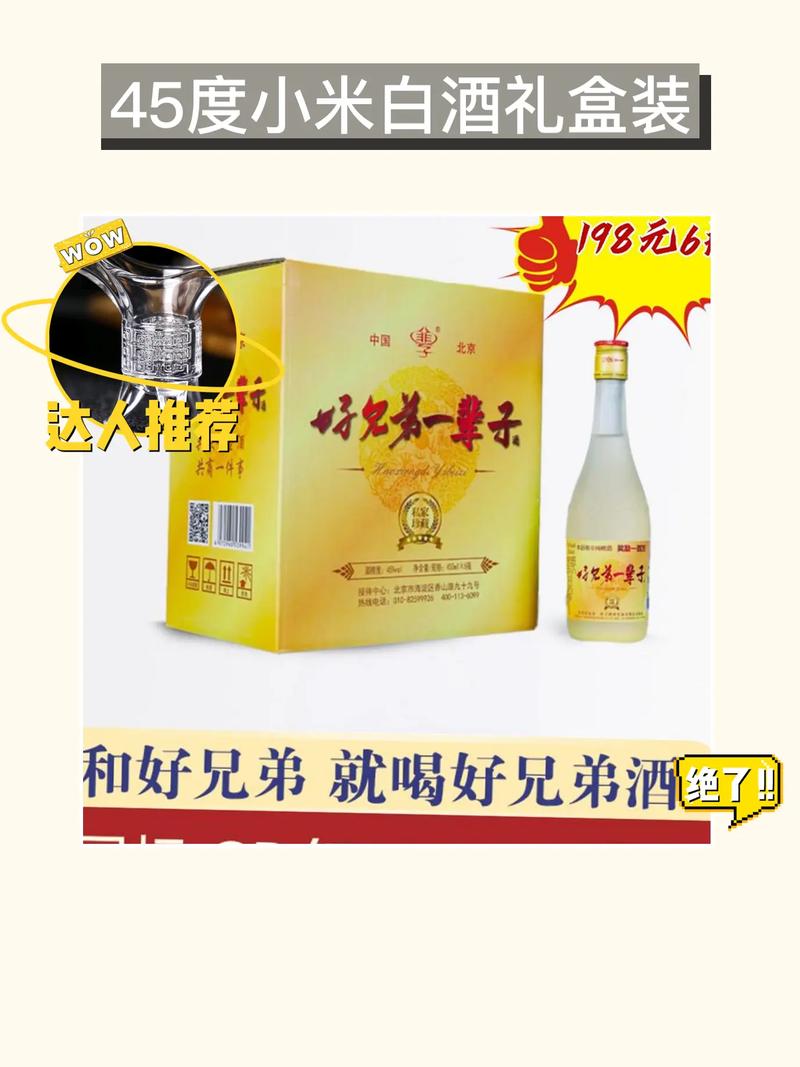 德山小米白酒多少度