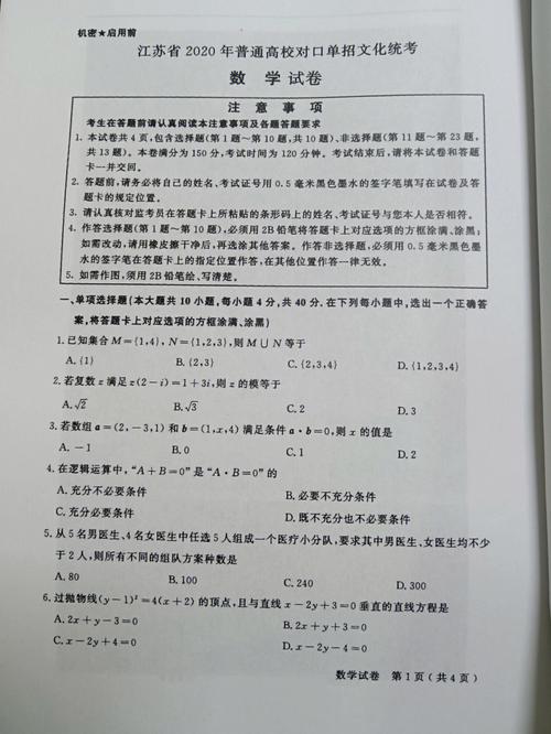 江苏高考数学总分多少