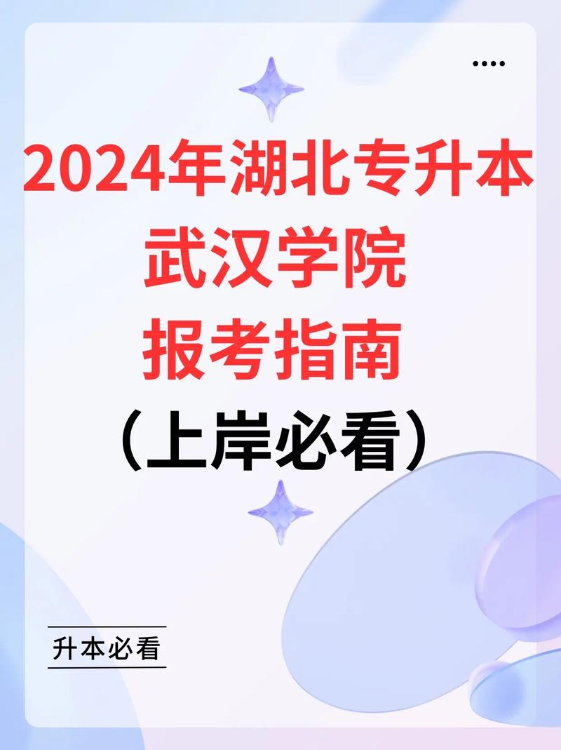 武汉学院在湖北多少名