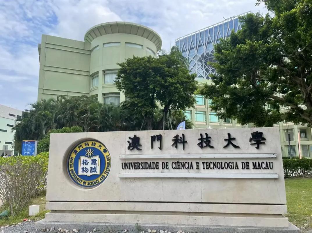 澳门哪个大学有科技楼