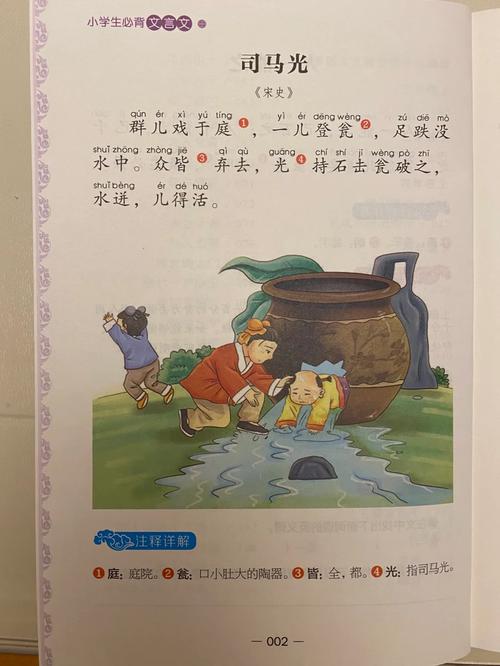 司马光小古文多少字