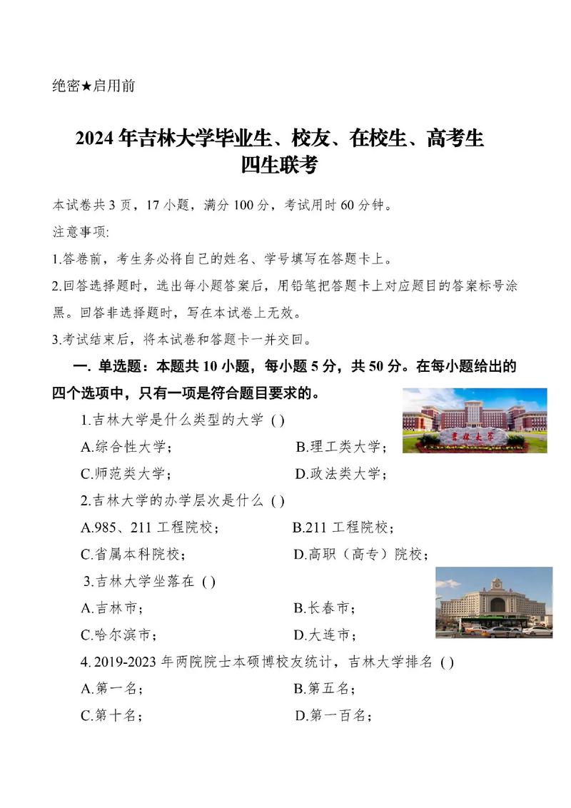 吉林大学有多少学生