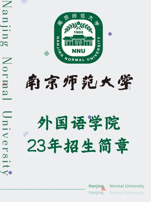 南师大与哪个国外大学合作