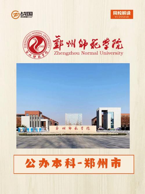 郑州师范学院学科多少