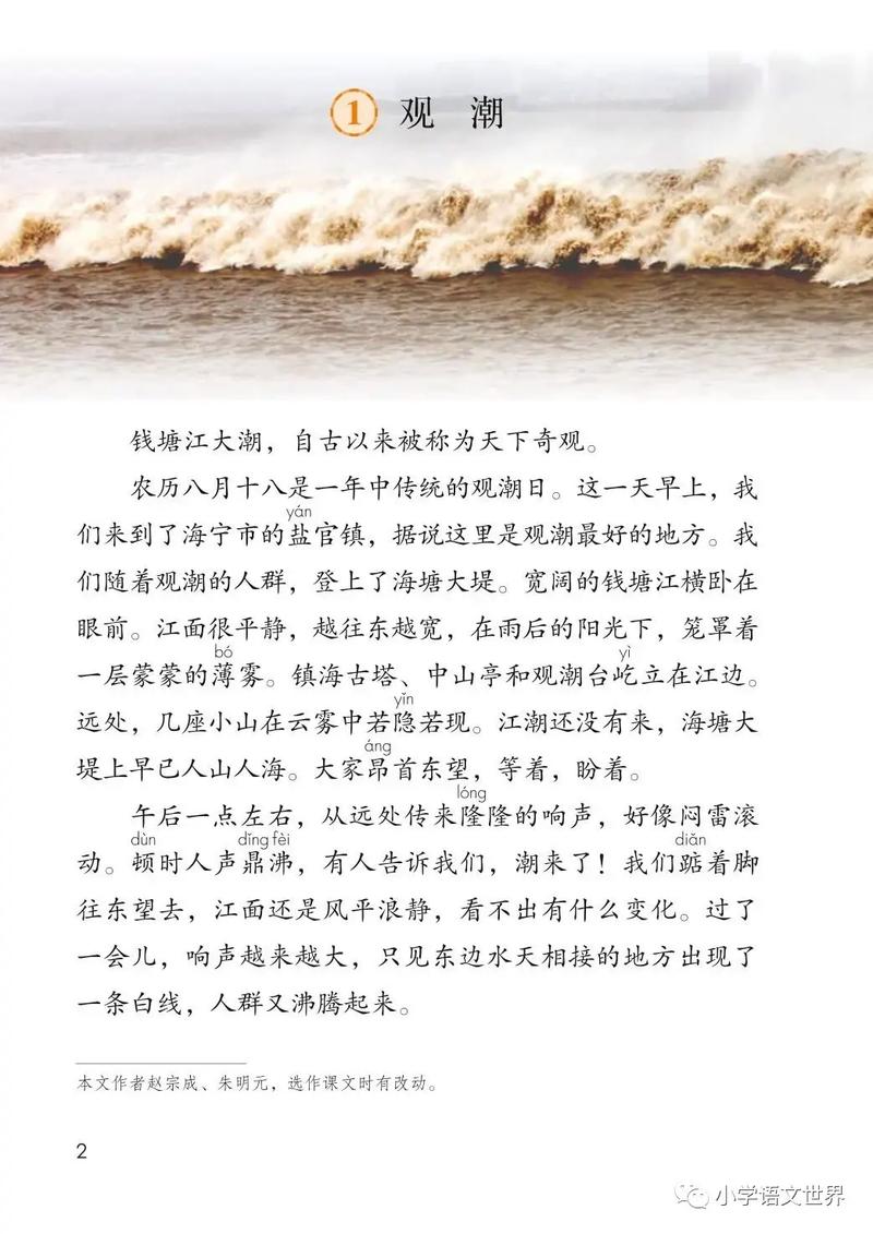 沁园春观潮多少字