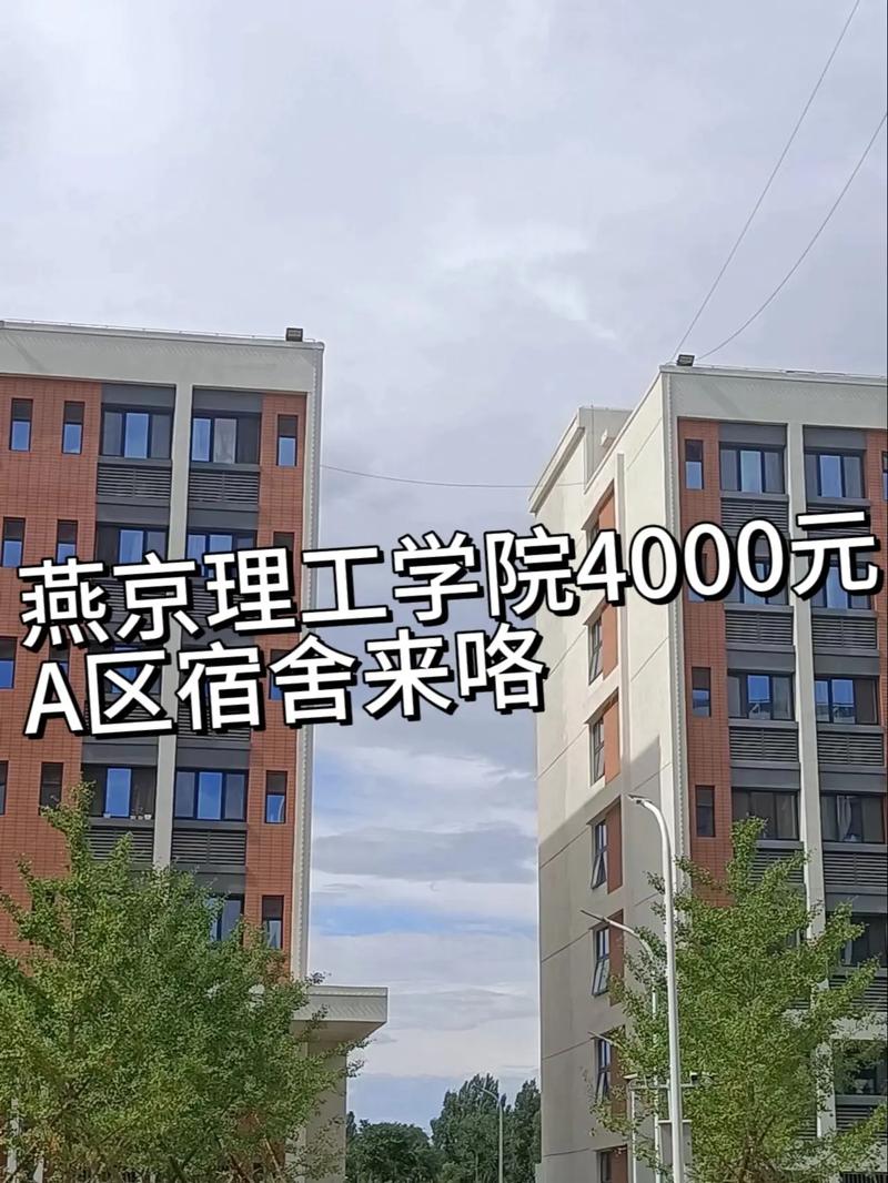 燕京理工学院学费多少