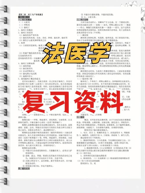 法医学考研方向哪个好