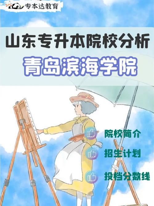 滨海大学需要多少分