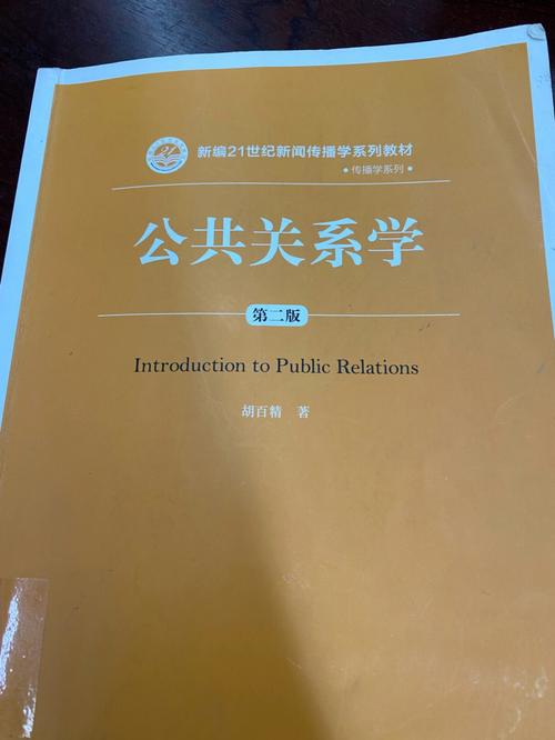 哪个大学有公共关系学