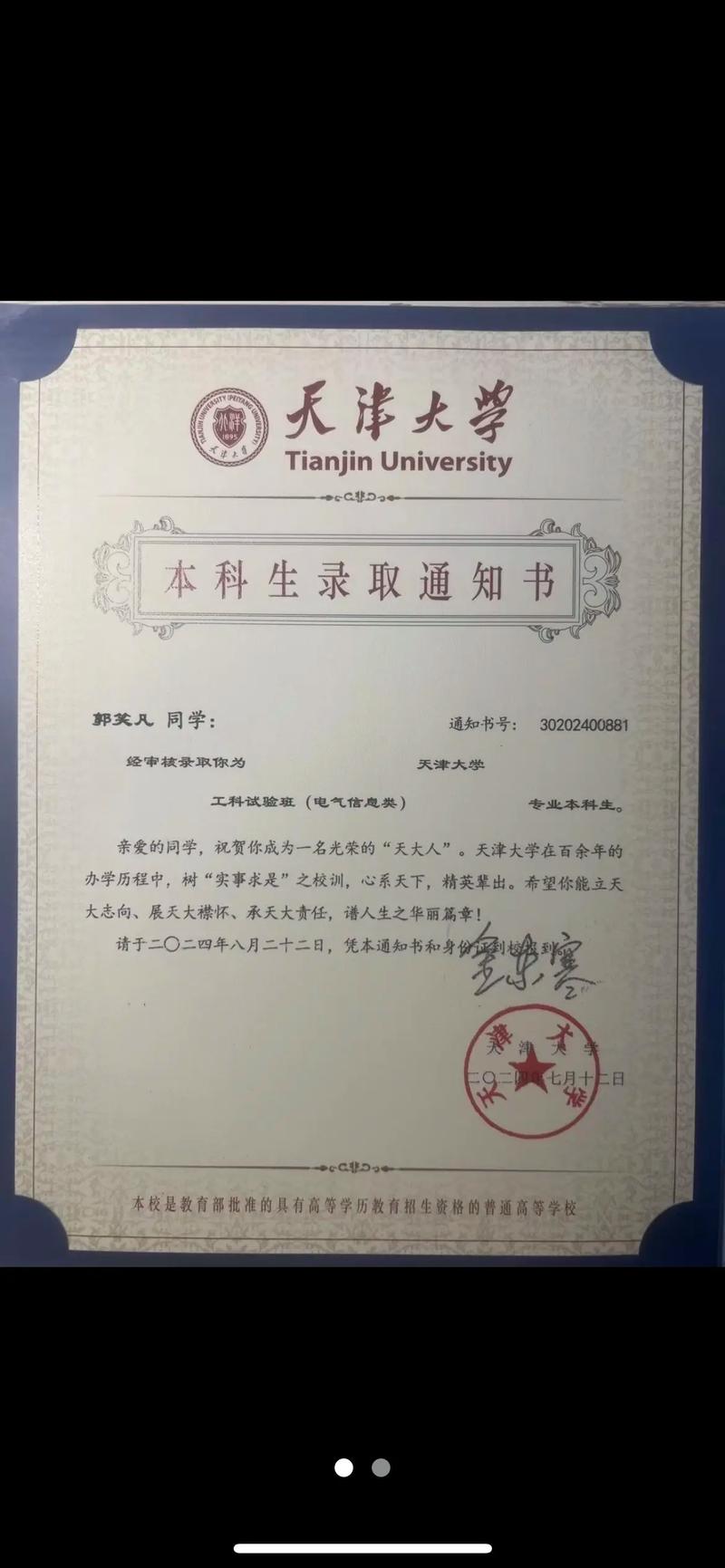 天津大学多少副校长