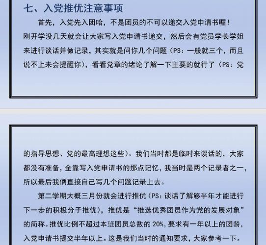 大学推优多少次