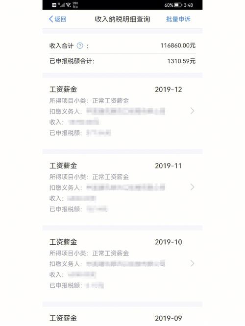 2016年毕业工资是多少