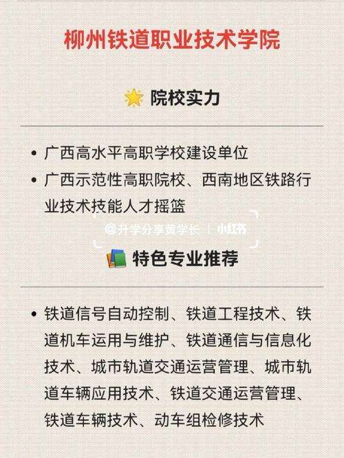 柳州铁路职业学院哪个专业工资高