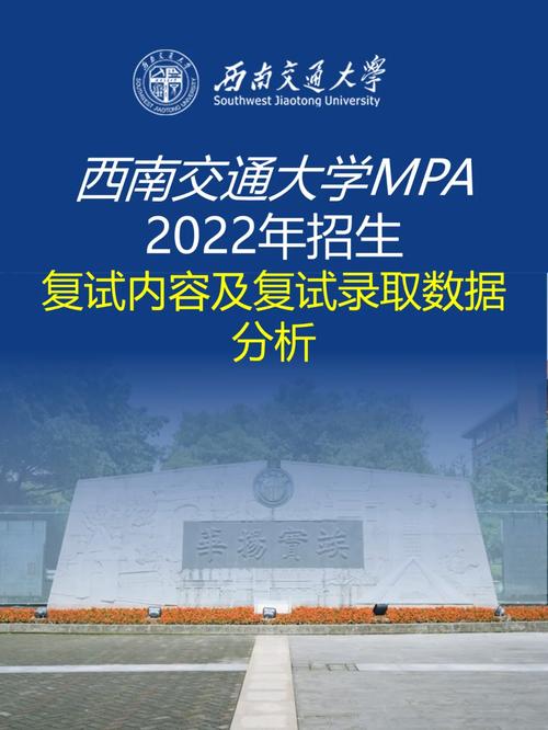 西南交通大学mpa在哪个校区