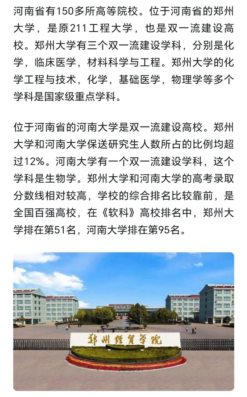 郑州有多少所公办本科