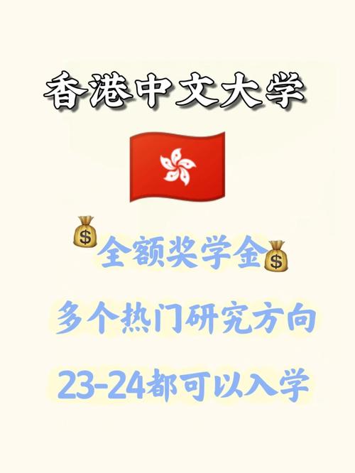 港中文 全奖是多少