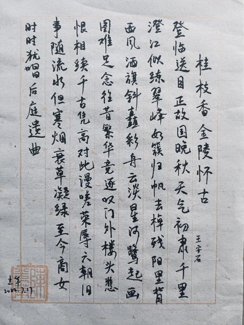 桂枝香 多少字