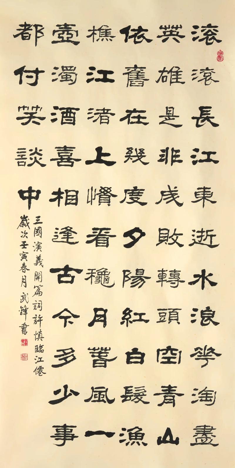 杨慎临江仙多少字