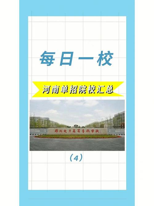 郑州电力学院属于哪个区